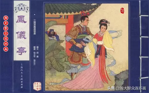《三国演义》电子版 三国演义全册阅读-第7张
