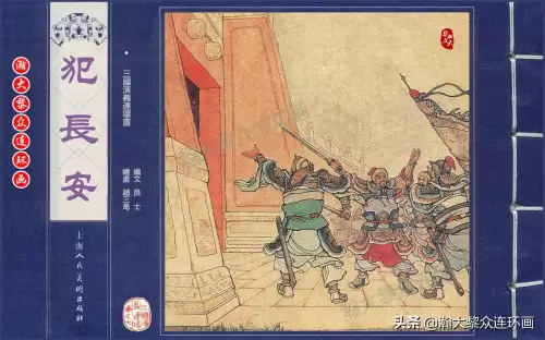 《三国演义》电子版 三国演义全册阅读-第8张