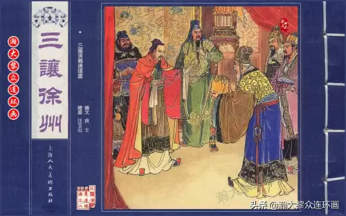 《三国演义》电子版 三国演义全册阅读-第9张