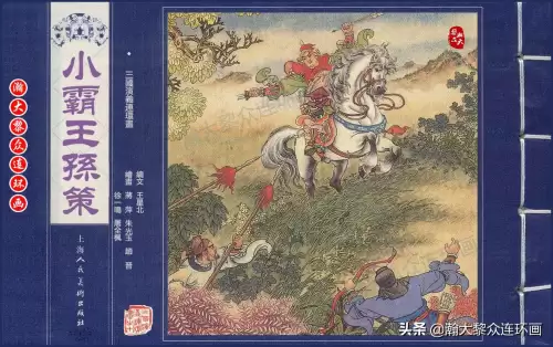 《三国演义》电子版 三国演义全册阅读-第11张