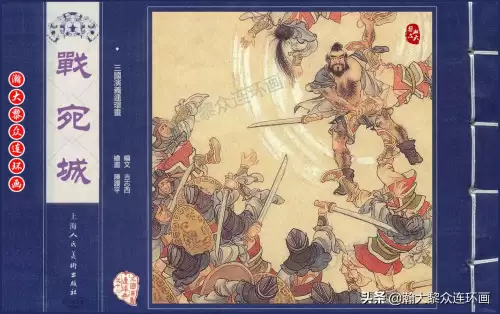 《三国演义》电子版 三国演义全册阅读-第13张