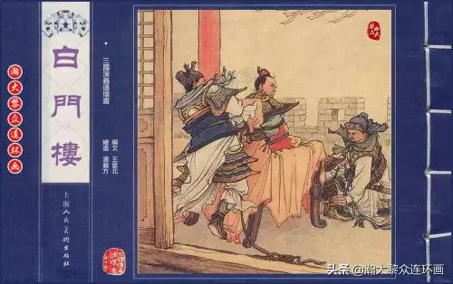 《三国演义》电子版 三国演义全册阅读-第14张