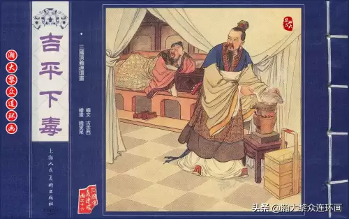 《三国演义》电子版 三国演义全册阅读-第17张