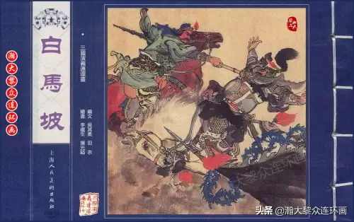 《三国演义》电子版 三国演义全册阅读-第18张