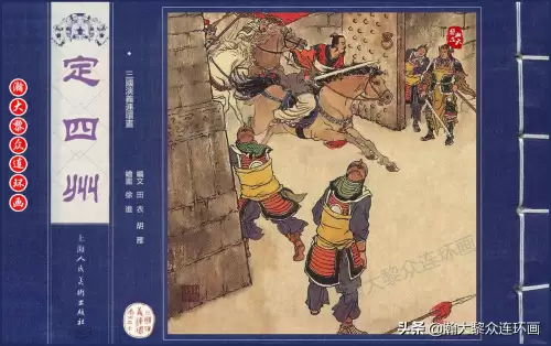 《三国演义》电子版 三国演义全册阅读-第21张