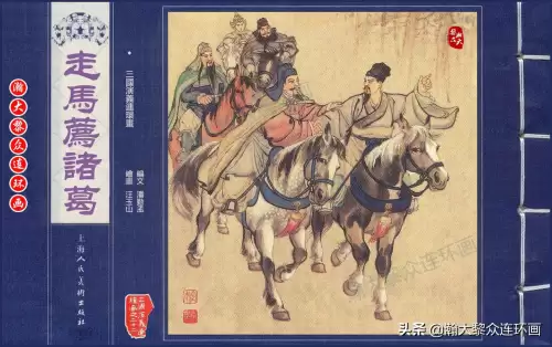 《三国演义》电子版 三国演义全册阅读-第23张