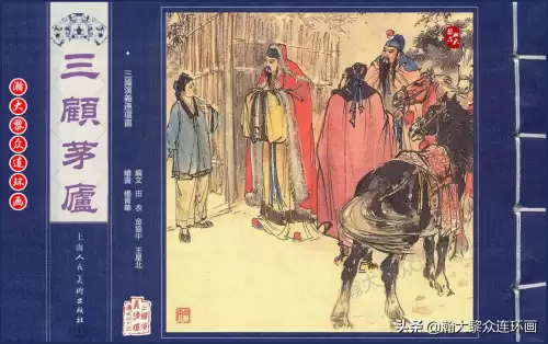 《三国演义》电子版 三国演义全册阅读-第24张