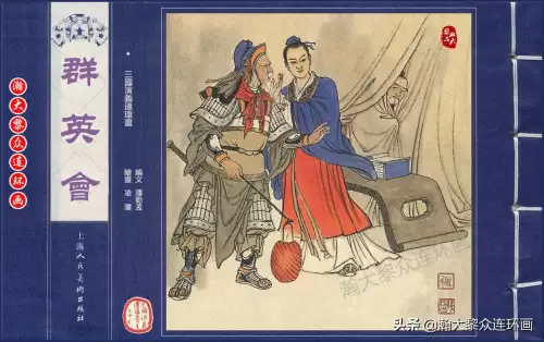 《三国演义》电子版 三国演义全册阅读-第29张