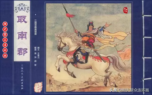 《三国演义》电子版 三国演义全册阅读-第31张