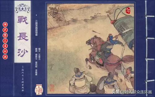 《三国演义》电子版 三国演义全册阅读-第32张
