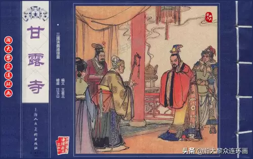 《三国演义》电子版 三国演义全册阅读-第34张