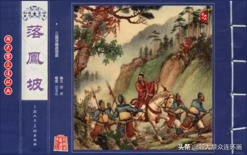 《三国演义》电子版 三国演义全册阅读-第39张