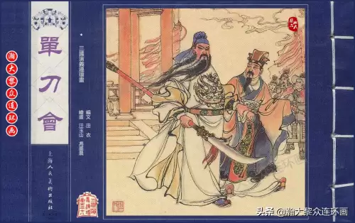 《三国演义》电子版 三国演义全册阅读-第41张