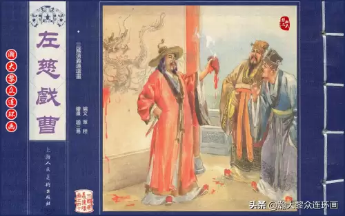 《三国演义》电子版 三国演义全册阅读-第43张