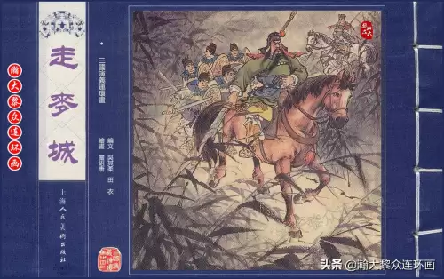 《三国演义》电子版 三国演义全册阅读-第46张