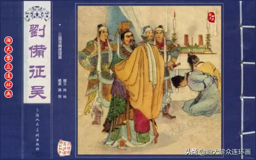 《三国演义》电子版 三国演义全册阅读-第48张