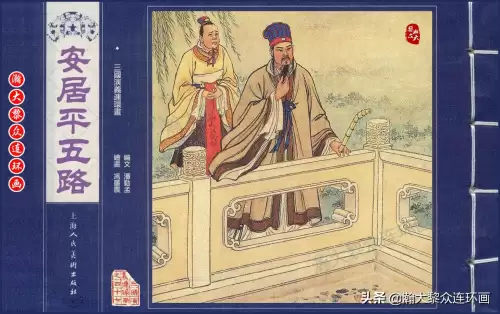 《三国演义》电子版 三国演义全册阅读-第50张