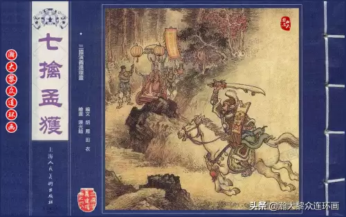 《三国演义》电子版 三国演义全册阅读-第51张