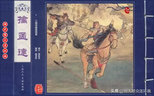 《三国演义》电子版 三国演义全册阅读-第53张