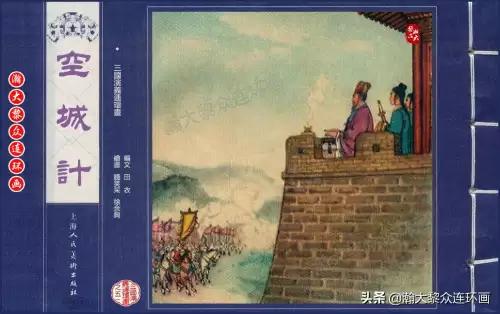 《三国演义》电子版 三国演义全册阅读-第54张