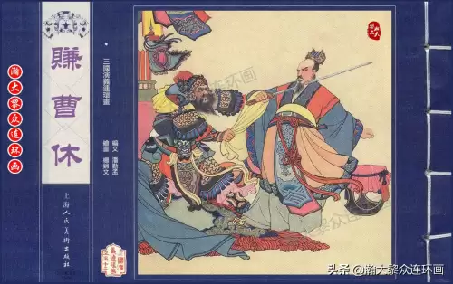 《三国演义》电子版 三国演义全册阅读-第56张