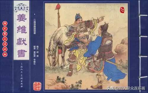 《三国演义》电子版 三国演义全册阅读-第57张