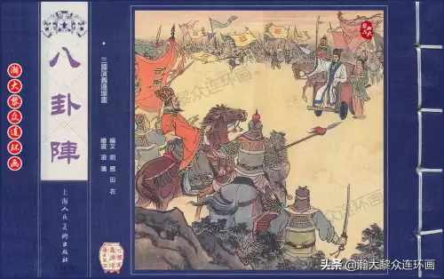 《三国演义》电子版 三国演义全册阅读-第59张