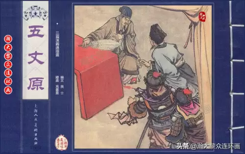 《三国演义》电子版 三国演义全册阅读-第61张