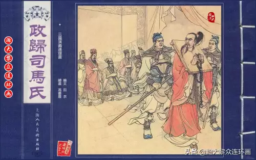《三国演义》电子版 三国演义全册阅读-第62张