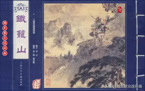 《三国演义》电子版 三国演义全册阅读-第63张