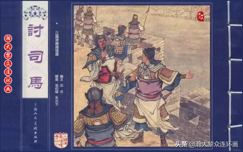 《三国演义》电子版 三国演义全册阅读-第64张