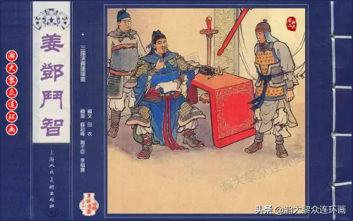 《三国演义》电子版 三国演义全册阅读-第65张