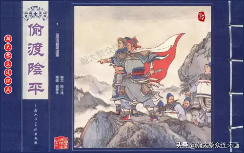 《三国演义》电子版 三国演义全册阅读-第67张