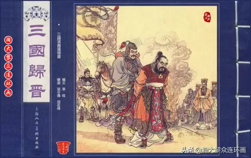《三国演义》电子版 三国演义全册阅读-第69张