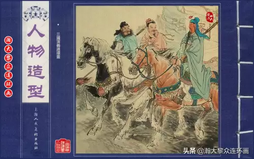 《三国演义》电子版 三国演义全册阅读-第70张