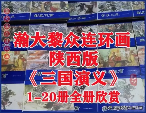 《三国演义》电子版 三国演义全册阅读-第74张