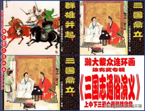 《三国演义》电子版 三国演义全册阅读-第76张