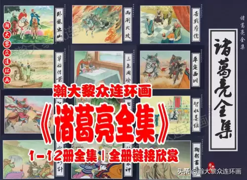 《三国演义》电子版 三国演义全册阅读-第77张