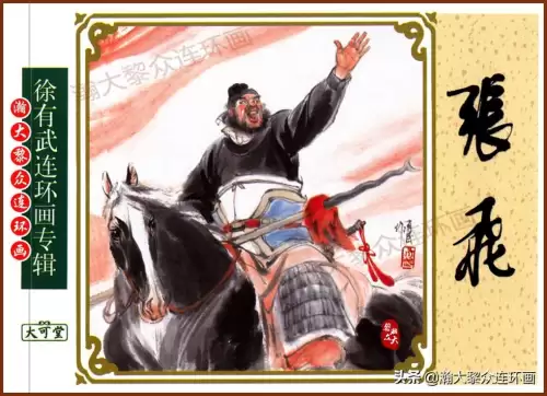《三国演义》电子版 三国演义全册阅读-第84张