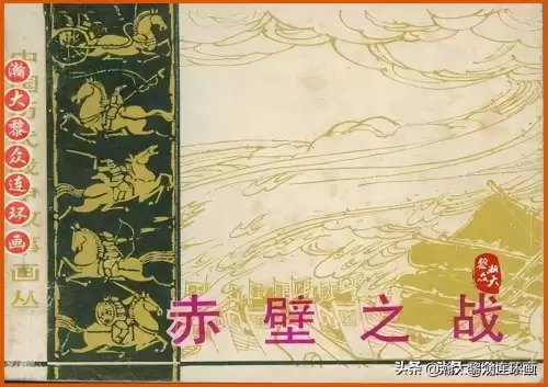 《三国演义》电子版 三国演义全册阅读-第94张