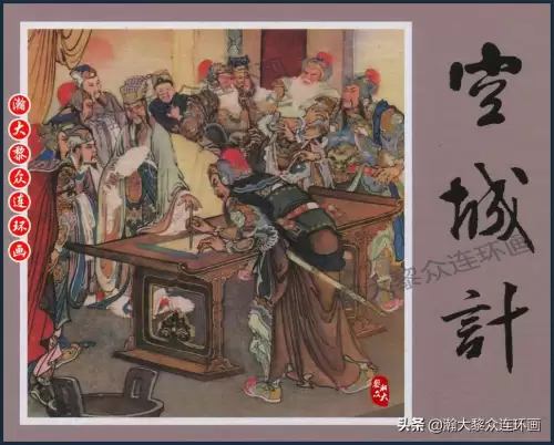 《三国演义》电子版 三国演义全册阅读-第106张