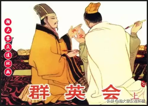 《三国演义》电子版 三国演义全册阅读-第107张