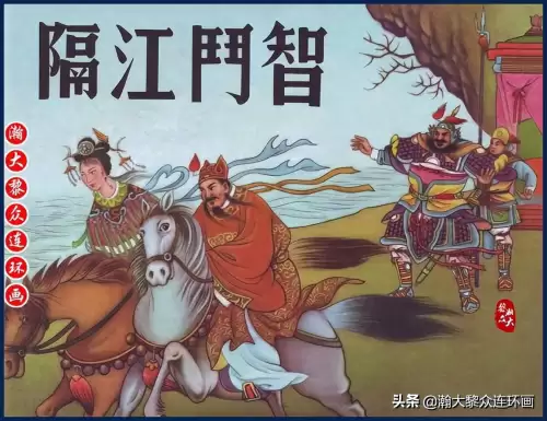 《三国演义》电子版 三国演义全册阅读-第108张