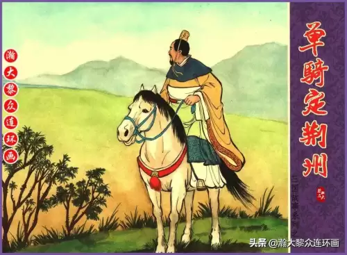 《三国演义》电子版 三国演义全册阅读-第111张