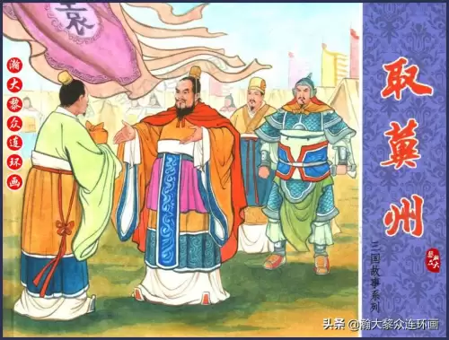 《三国演义》电子版 三国演义全册阅读-第116张