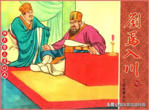 《三国演义》电子版 三国演义全册阅读-第119张