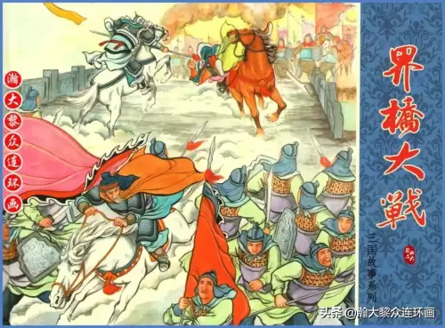 《三国演义》电子版 三国演义全册阅读-第121张
