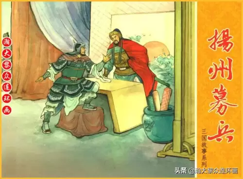 《三国演义》电子版 三国演义全册阅读-第124张