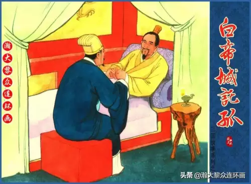 《三国演义》电子版 三国演义全册阅读-第127张