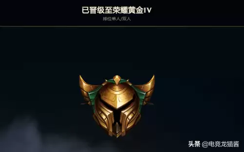 lol补分是什么机制　LOL段位-第1张